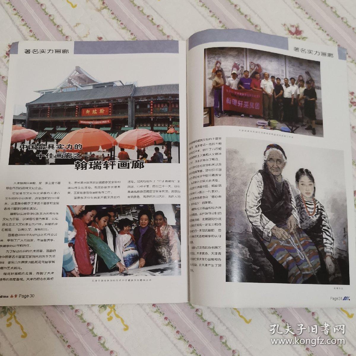《畫畫》創(chuàng)刊號 瑞軒畫廊的藝術(shù)新聲